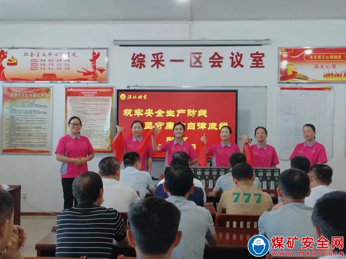 淮北礦業臨渙煤礦協安會：倡導清廉家風? 共建安全家庭