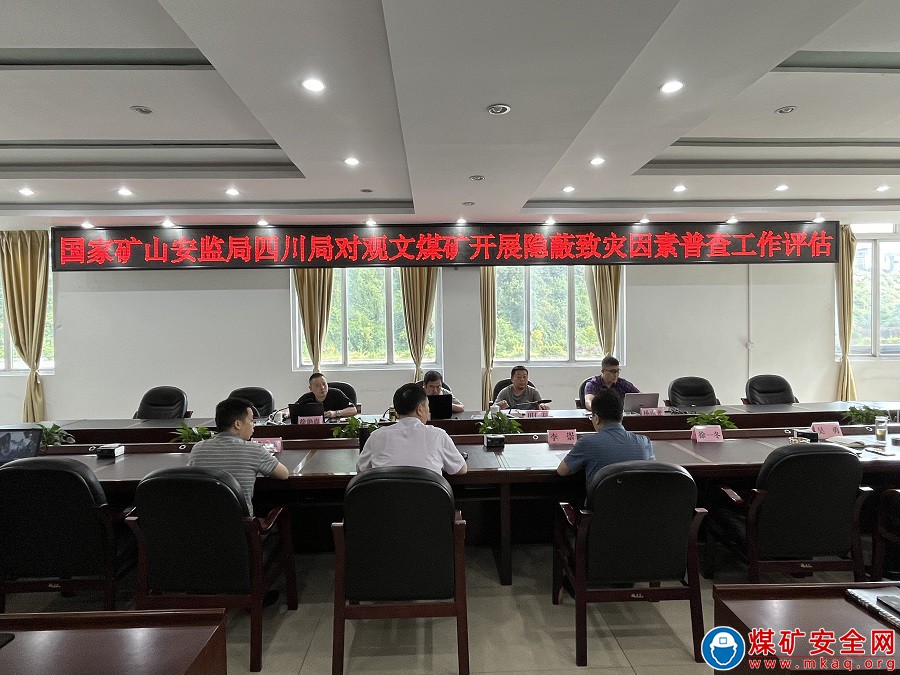 國家礦山安監局四川局到觀文煤礦開展隱蔽致災因素普查工作評估