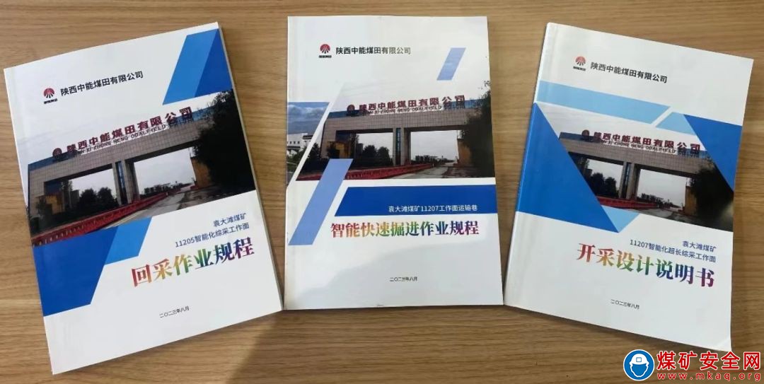中能袁大灘礦業在榆北煤業工作面開采設計及采掘作業規程評比中取得“大滿貫”