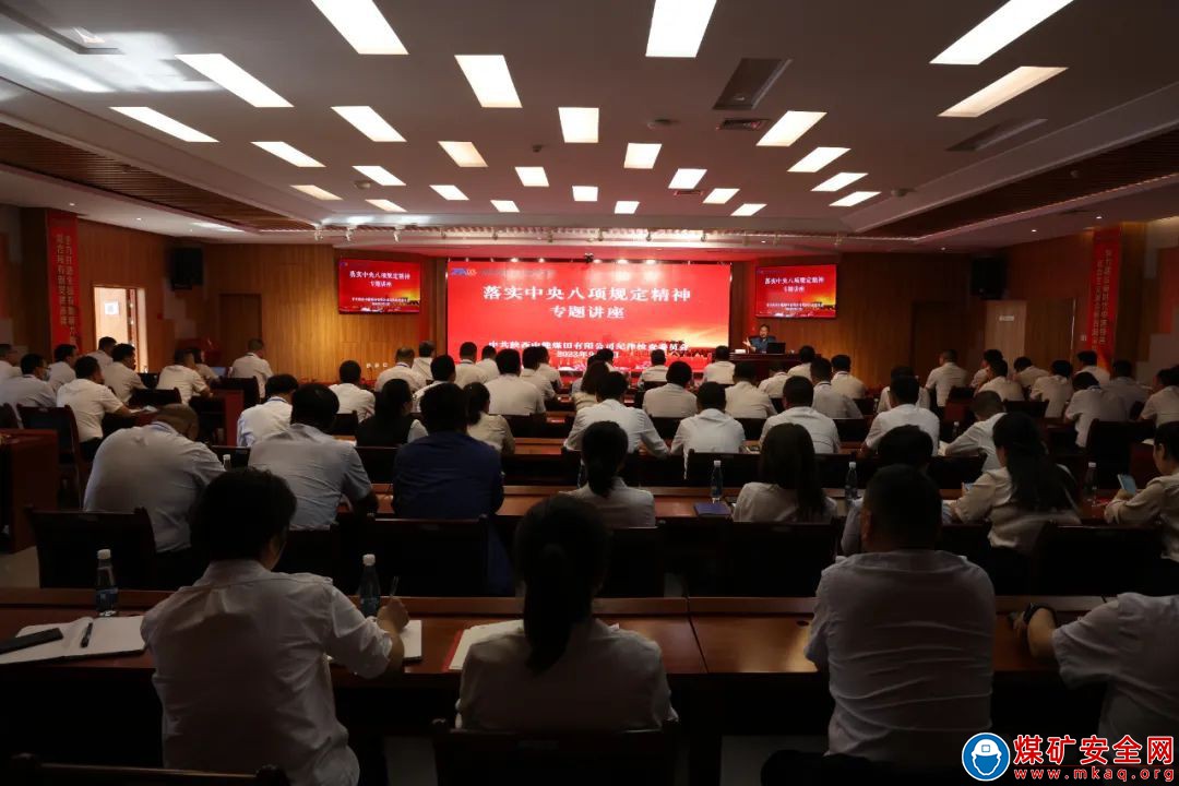 陜西中能煤田有限公司推動中央八項規定精神化風成俗