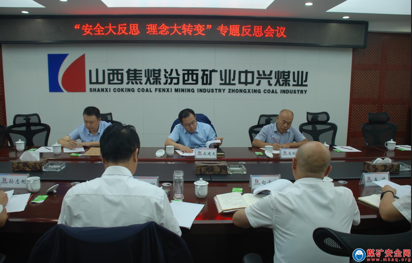 寇建文到中興煤業督導檢查并參加“安全大反思、理念大轉變”專題反思會