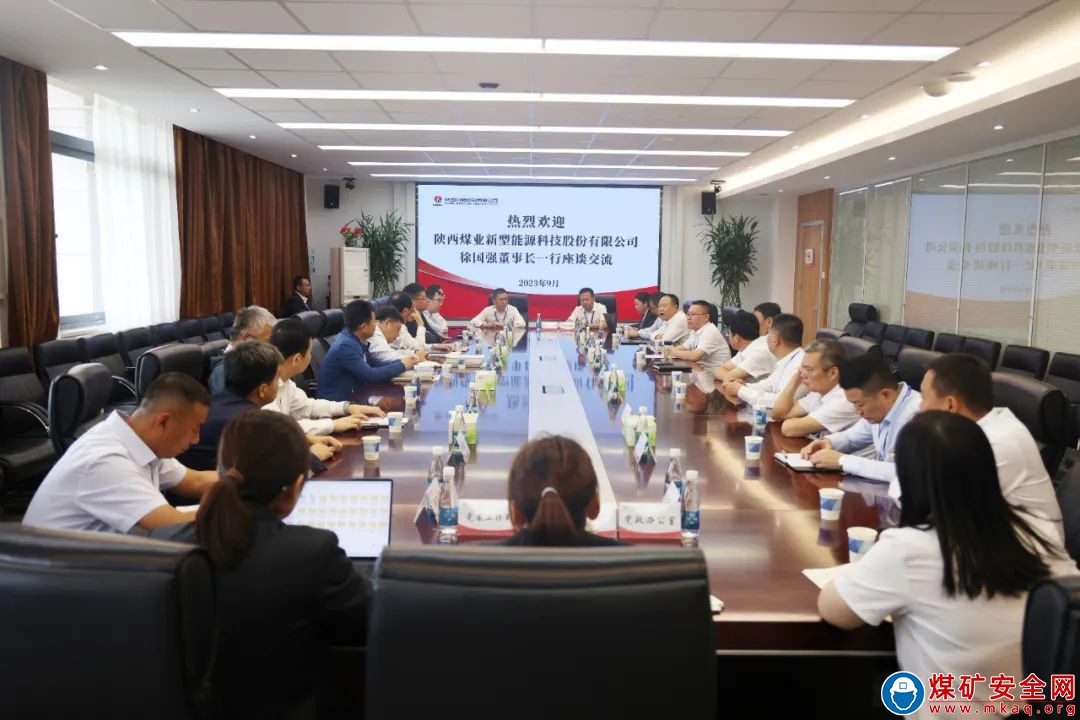 陜西煤業新型能源科技股份有限公司黨委書記、董事長、總經理徐國強一行到陜西中能煤田有限公司走訪交流