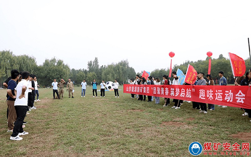 山東能源新礦集團：趣運動 悅青春 慶雙節