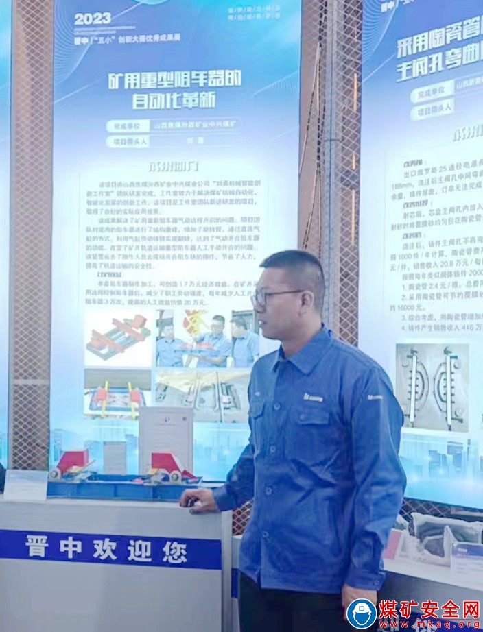 中興煤業五小創新項目受邀參展2023年山西省“五小”創新大賽優秀成果展