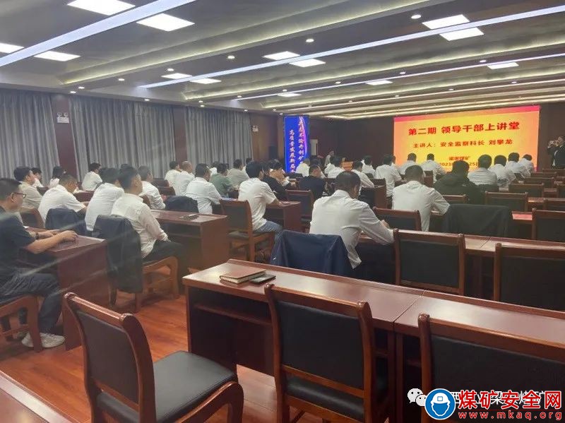 山東能源魯西公司梁家煤礦：領導上講堂講授心理健康