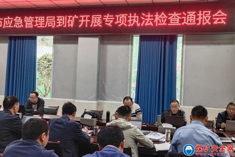 宜賓市應急管理局到魯班山北礦開展專項執法檢查