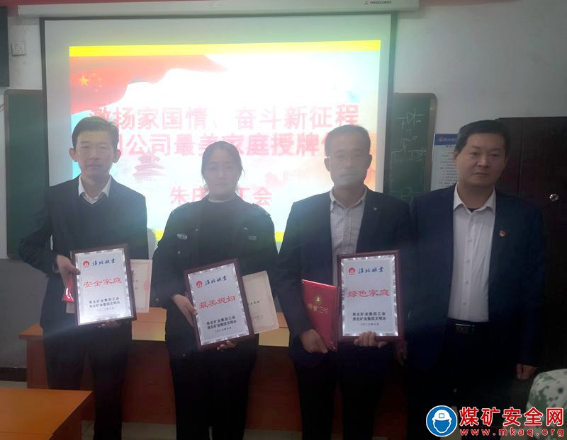 淮北礦業朱莊煤礦工會：激揚家國情 奮斗新征程