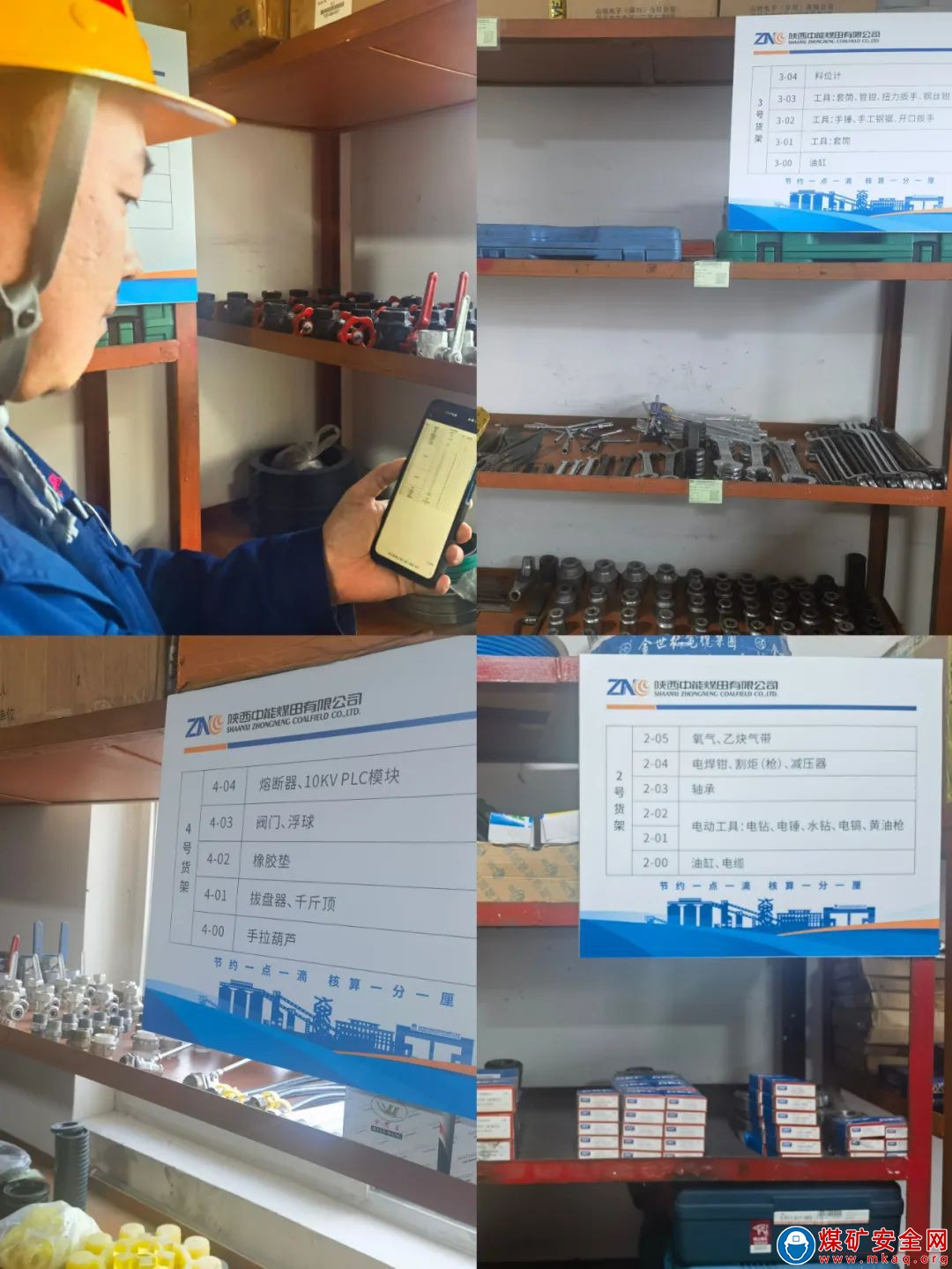中能煤礦生產運營公司：“碼”小能量大 物資管理顯“神”通