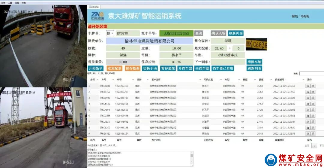 陜西中能煤田有限公司：智慧銷售“加速度”披上物聯網“戰袍”