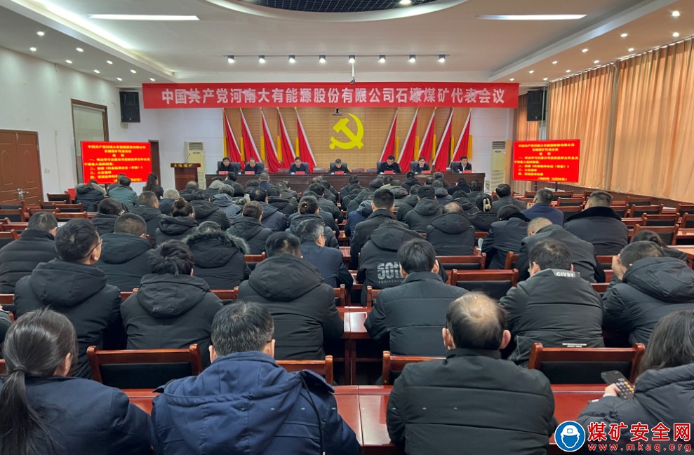 河南能源義煤公司石壕煤礦召開出席義煤公司第二次黨代會代表選舉大會