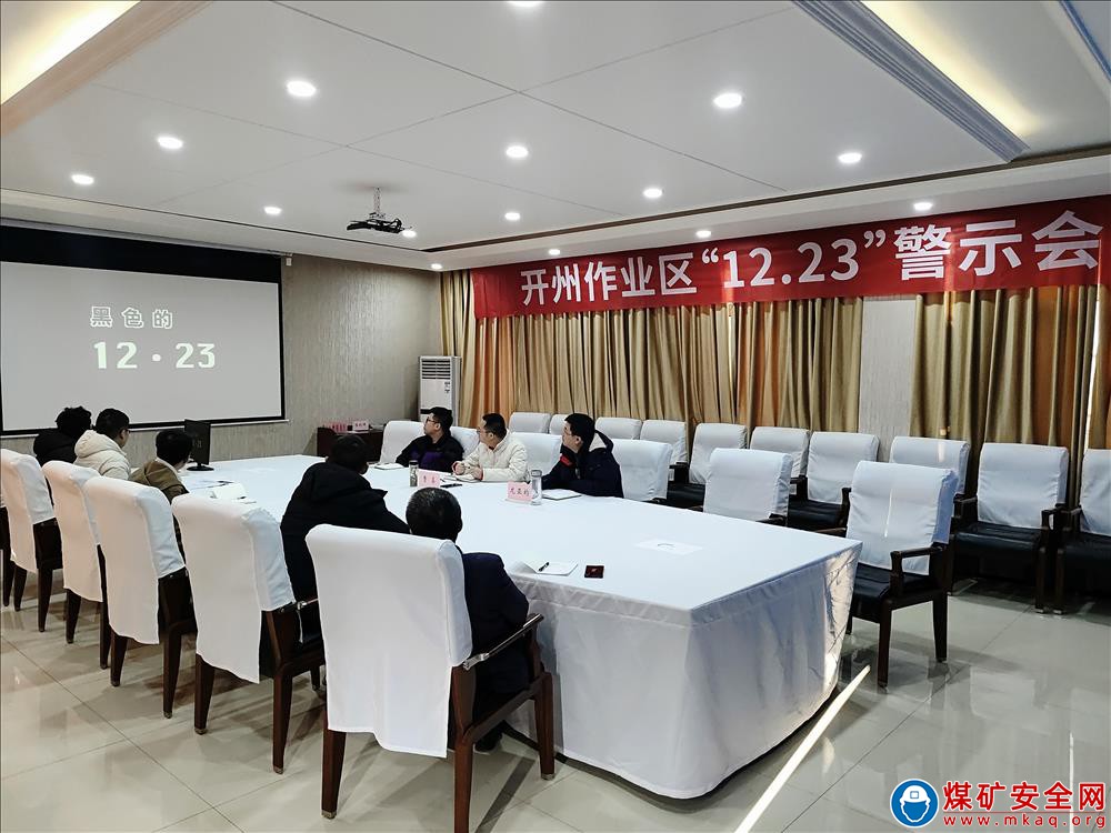 嚴守安全紅線 時刻警鐘長鳴：重慶氣礦開州作業區開展“12·23”安全警示日活動
