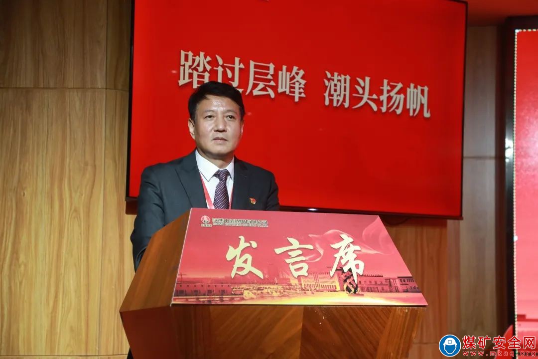 踏過層峰 潮頭揚帆——陜西中能煤田有限公司召開四屆一次職代會暨2024年黨委行政安全環保工作會