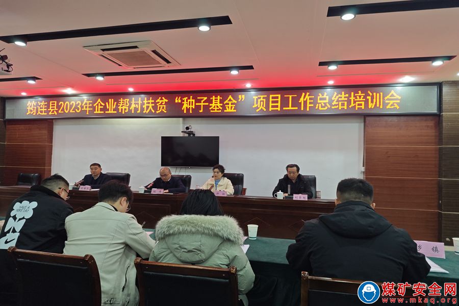 川南煤業公司魯班山北礦參加筠連縣企業幫村扶貧“種子基金”項目工作總結 表彰會