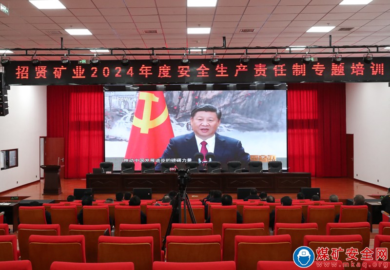 筑牢安全廉潔“雙防線”—招賢礦業開展2024年度安全生產責任制專題培訓