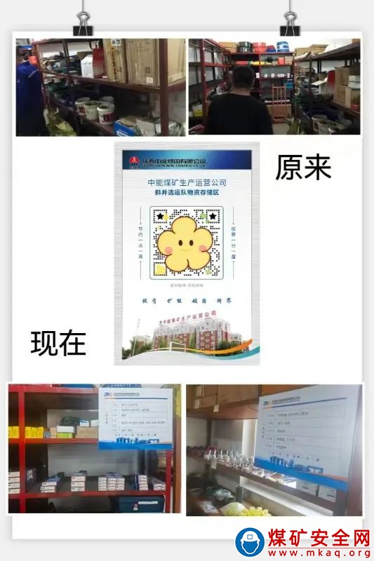 中能煤礦生產運營公司:六精管理為庫房穿上“數字化”新衣