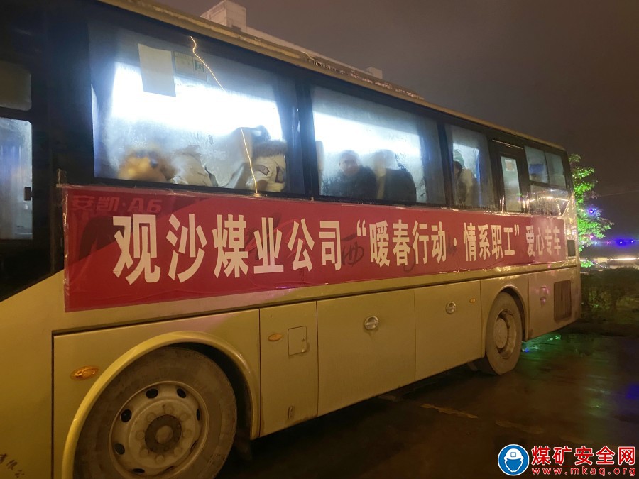 曖春行動  情系職工--觀沙煤業公司愛心專車護送職工回家過年