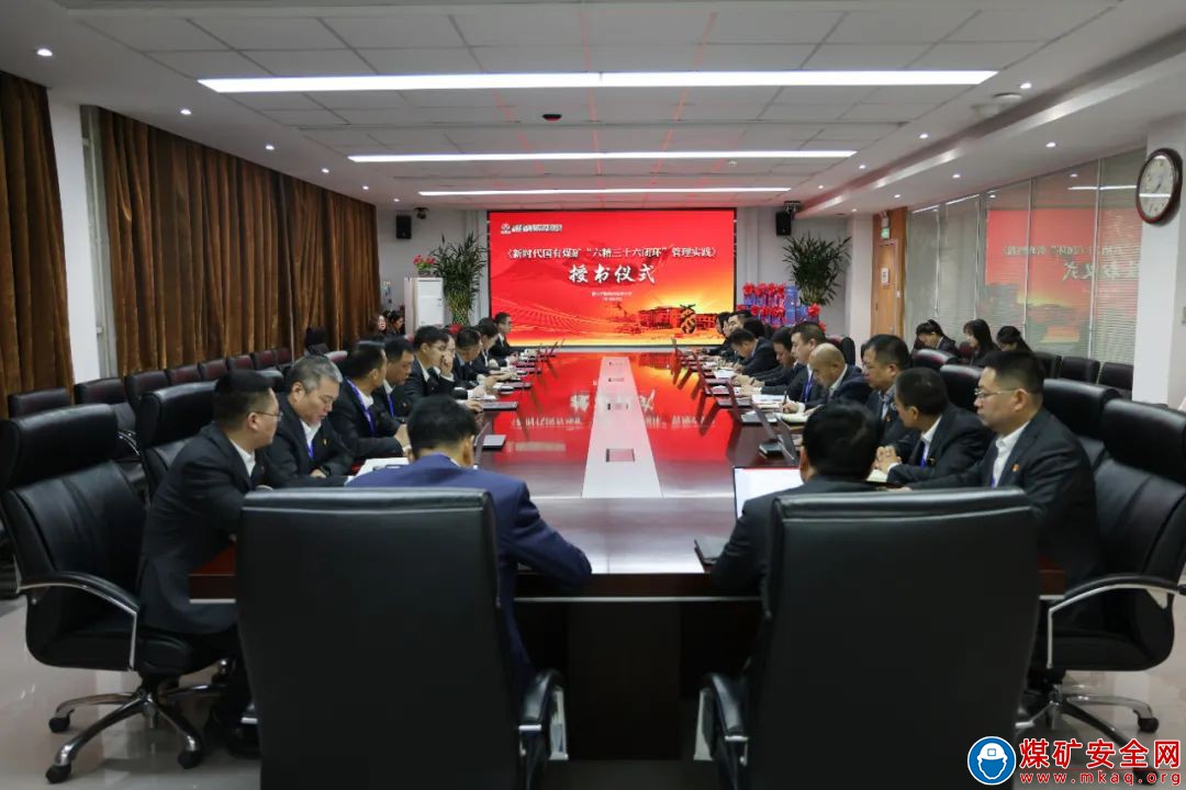 陜西中能煤田有限公司舉行《新時代國有煤礦“六精三十六閉環”管理實踐》授書儀式