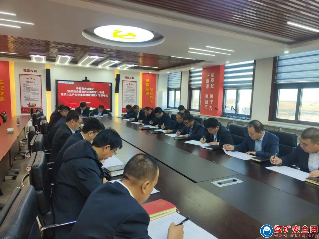 中能袁大灘礦業開展《關于防范遏制礦山領域重特大生產安全事故的硬措施》專項考試