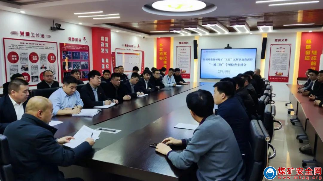 陜西中能煤田有限公司深入中能袁大灘礦業開展關于吸取淮南礦業謝橋煤礦瓦斯事故警示教育暨“一通三防”專項檢查