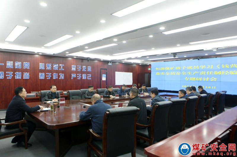 皖北煤電恒源煤礦開展班子成員學習《錢營孜煤礦落實全員安全生產責任制經驗做法》專題研討