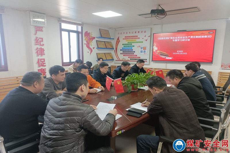 恒源煤礦學習貫徹《省屬企業合規管理指南（招標投標）》