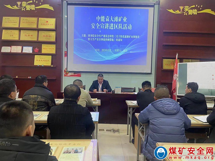 中能袁大灘礦業：落實《硬措施》有實招