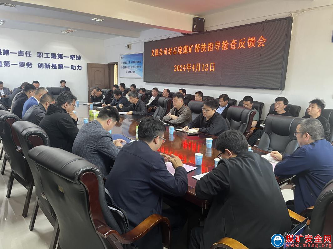 義煤公司到石壕煤礦開展調研幫扶