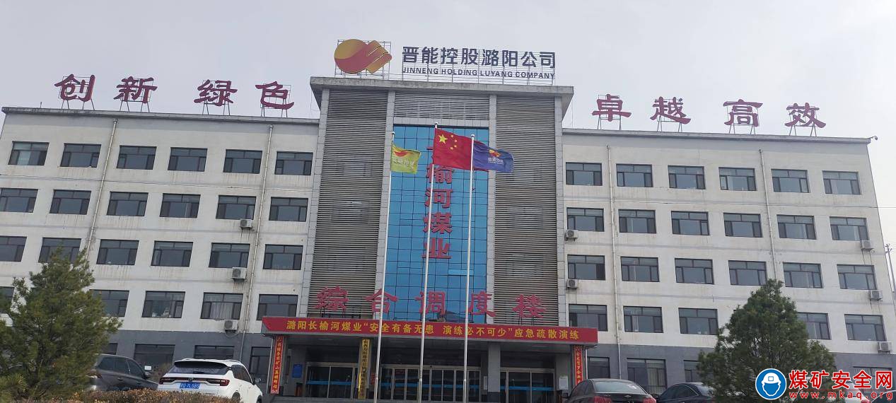 潞陽長榆河煤業公司：錨定目標奮力跑出“加速度”，拼出首季“開門紅”