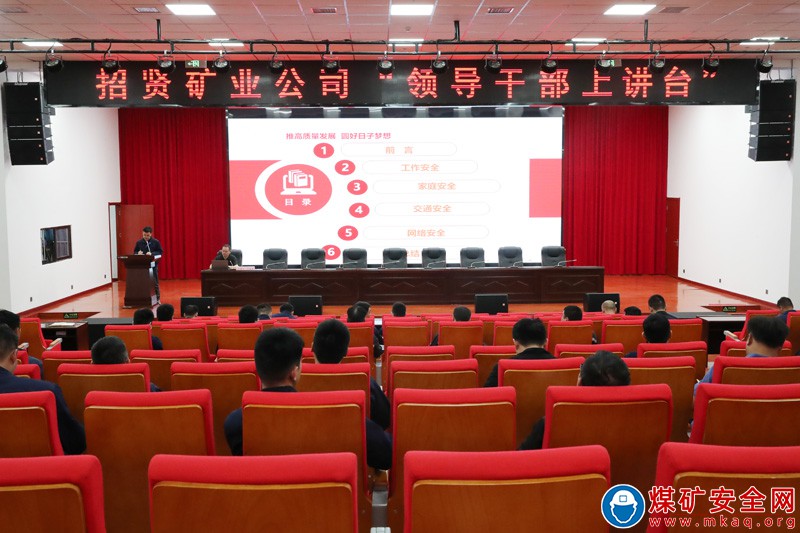 【干部夜校】四大安全筑就好日子——招賢礦業干部夜校為職工再講“大”安全