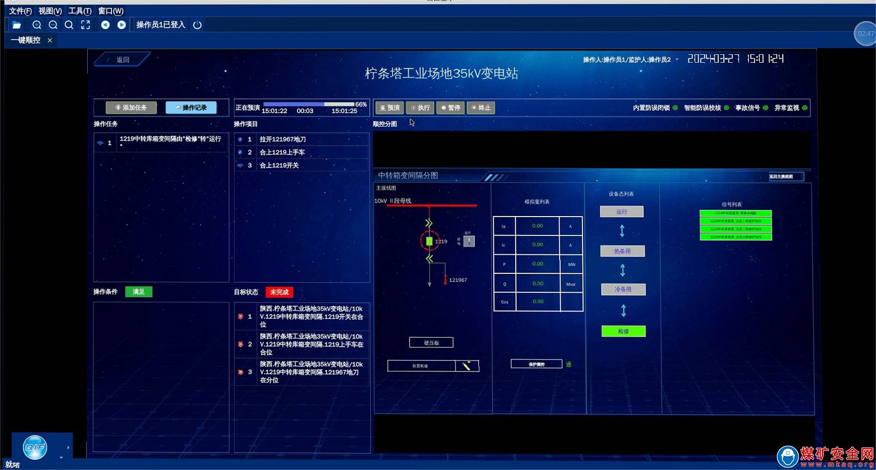 檸條塔礦業公司：變電站實現“傻瓜式”操作