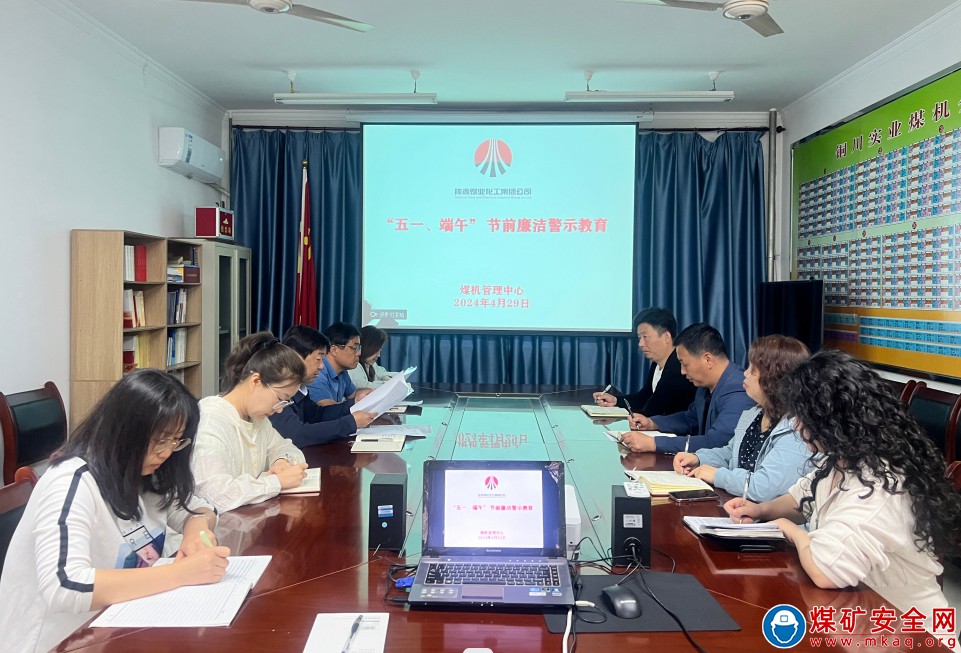 銅川華遠煤機中心: 警鐘長鳴筑防線 廉潔自律守初心