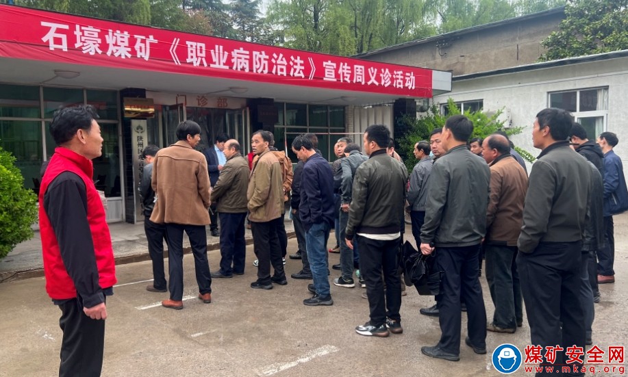 河南能源義煤公司石壕煤礦開展《職業病防治法》宣傳周義診活動