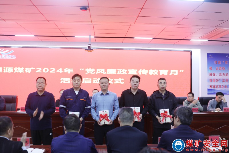 恒源煤礦舉行2024年“黨風廉政宣傳教育月”活動啟動儀式