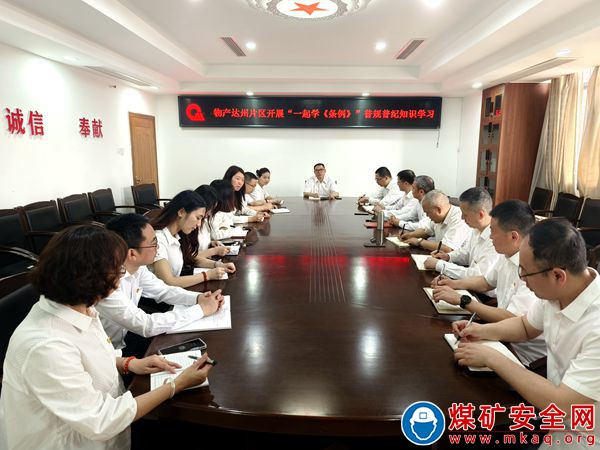川煤物產達竹公司留守處開展“以案說紀學《條例》”警示教育活動