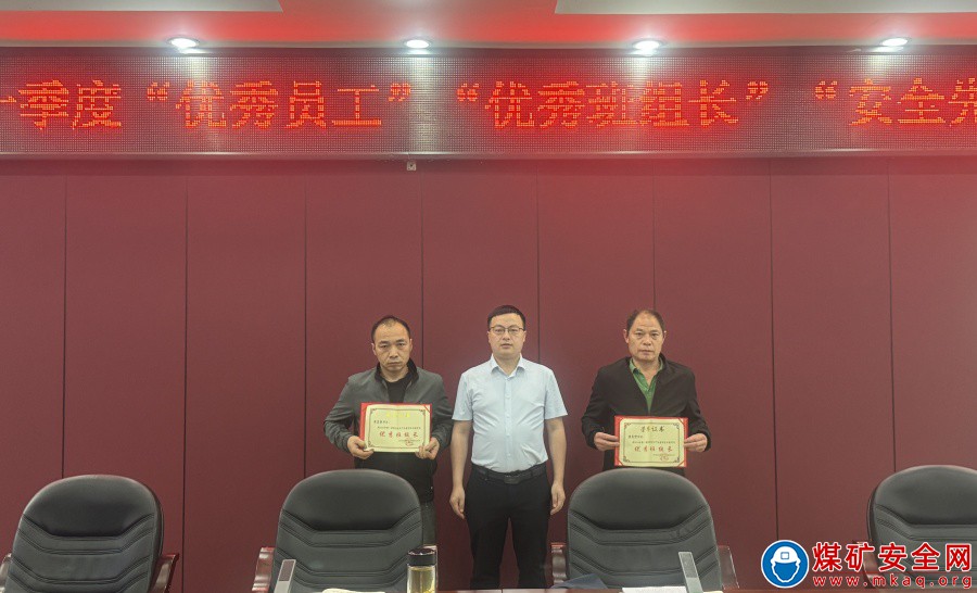 觀文煤礦工會表彰2024年一季度“兩優一先”