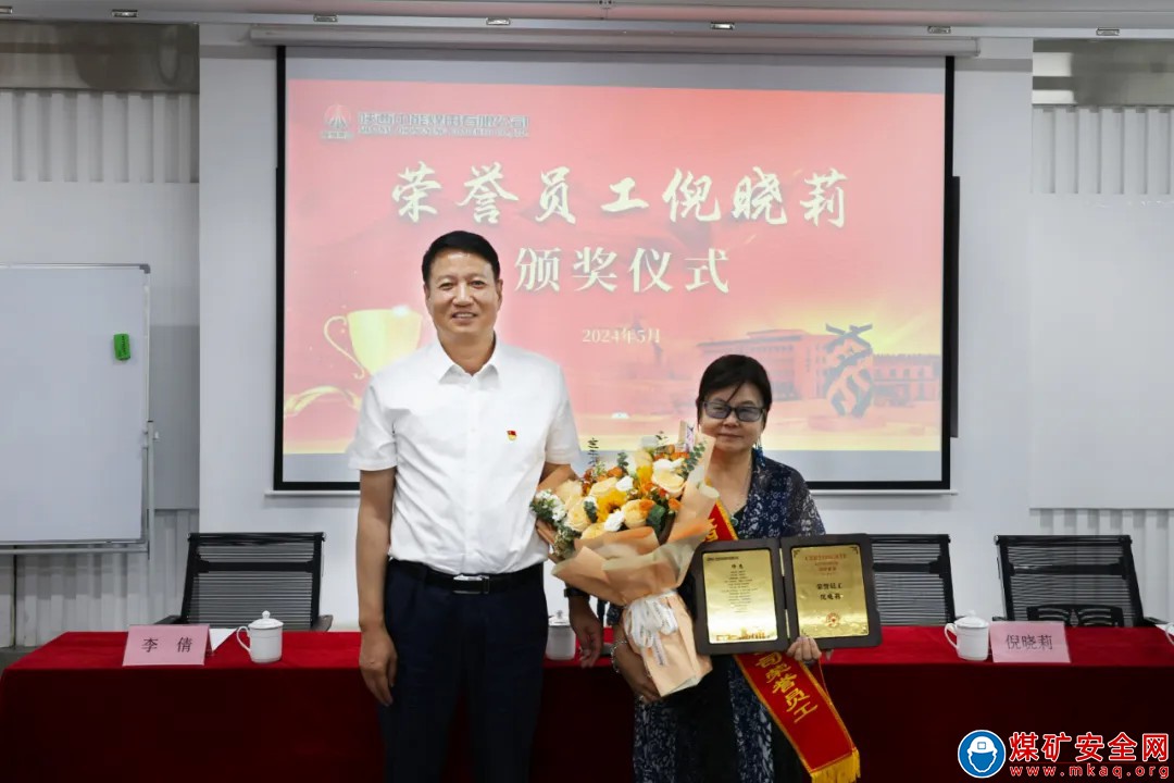 攜手同心筑夢，共赴美好未來——陜西中能煤田有限公司舉行榮譽員工頒獎儀式