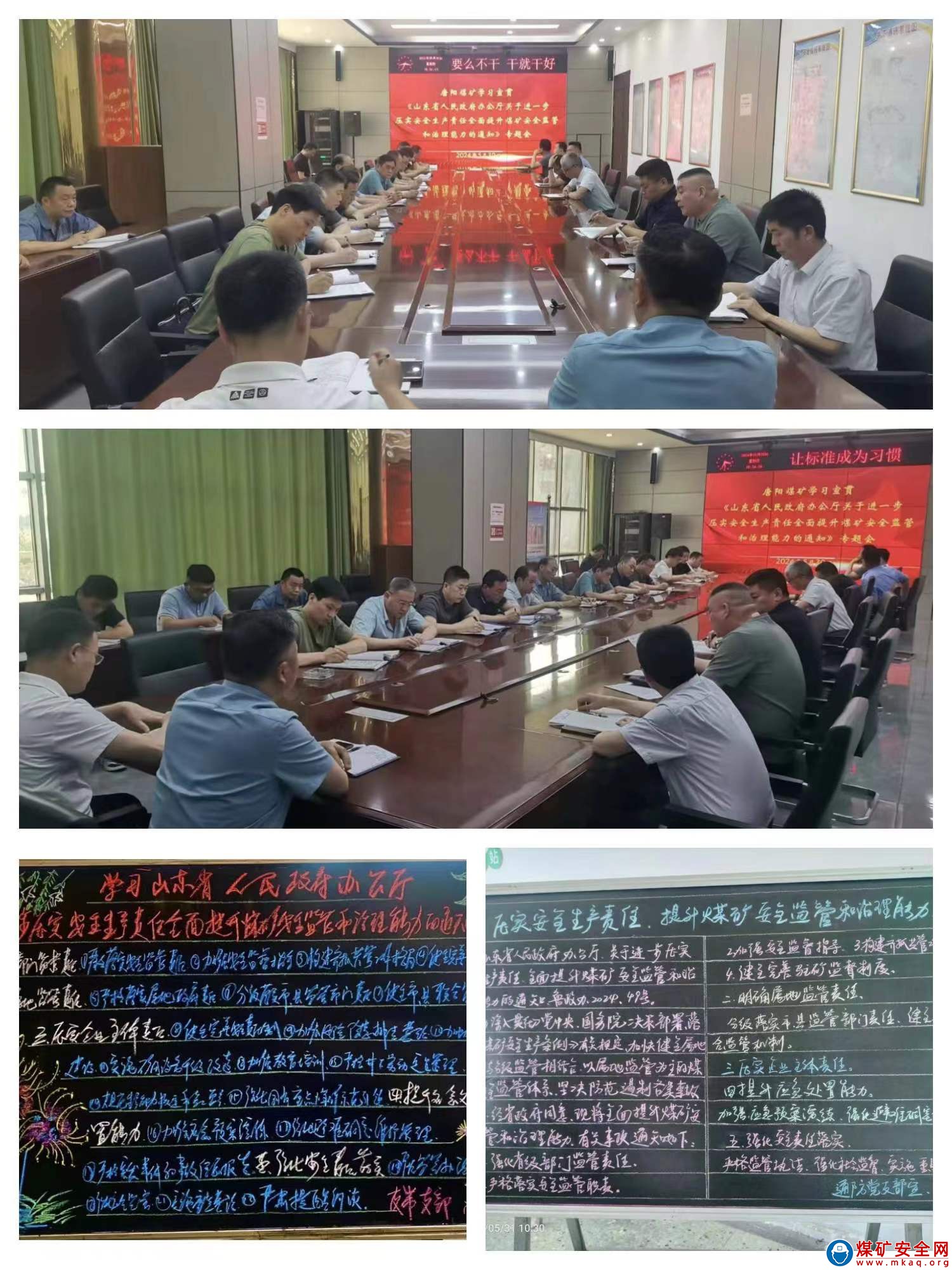迅速行動    狠抓落實   裕隆集團唐陽煤礦掀起學習貫徹《山東省人民政府辦公廳關于進一步壓實安全生產責任全面提升煤礦安全監管和治理能力的通知》精神熱潮