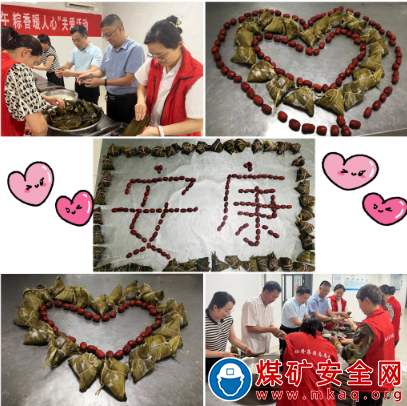 “粽”情有您 ?安全相伴 ? ——山東裕隆集團唐陽煤礦組織開展端午節送安康助安全活動