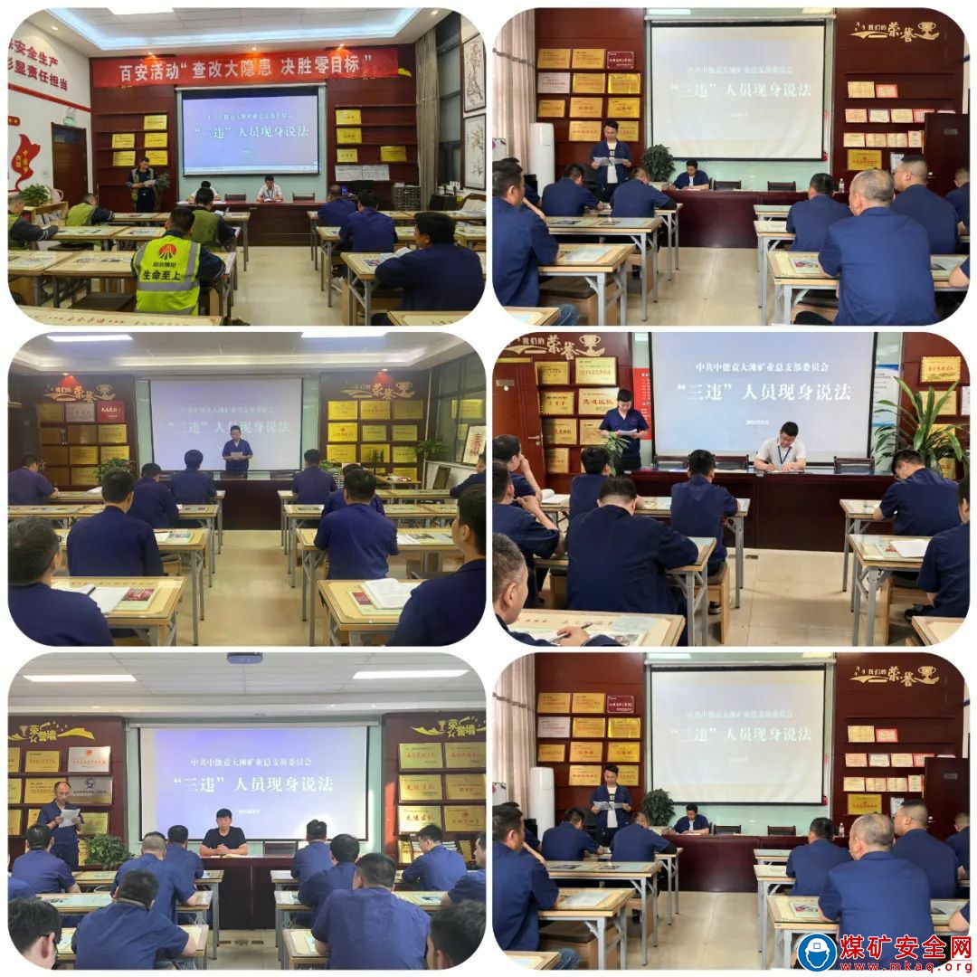 中能袁大灘礦業：“現身說法”讓“三違”無處遁形