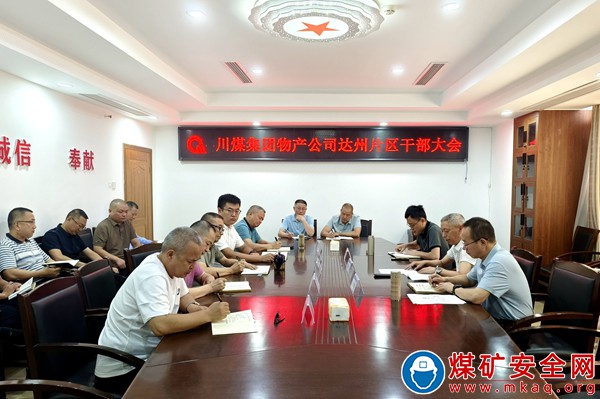 鄔宗文出席達州片區干部大會