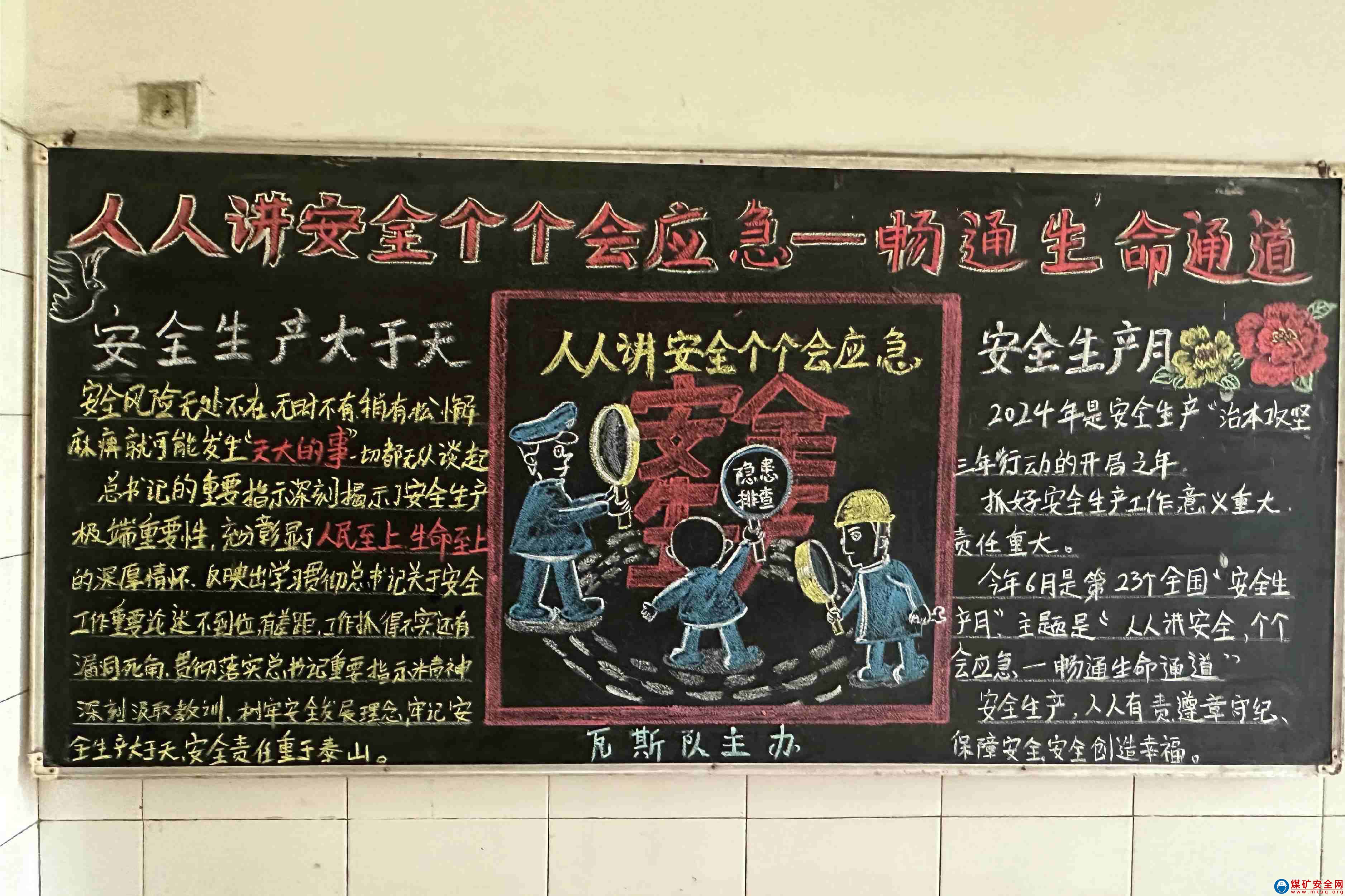 通風瓦斯齊宣傳  助力安全生產月