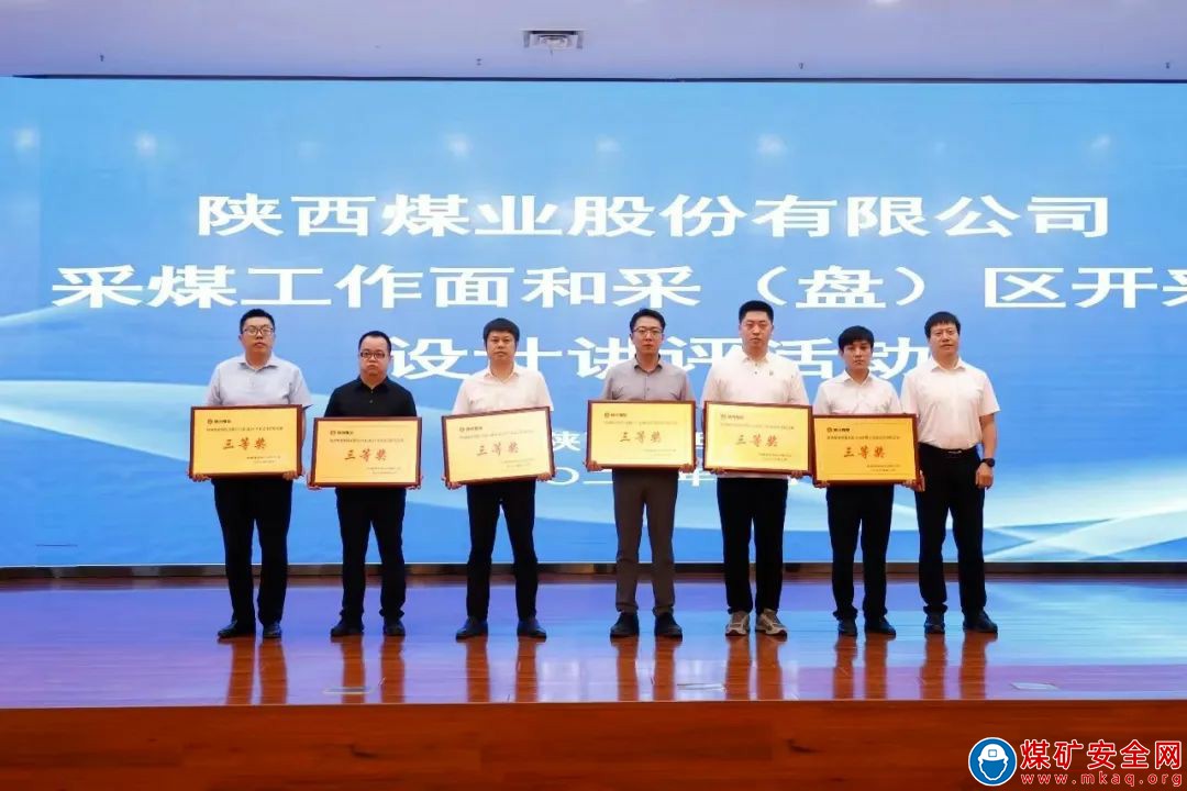中能袁大灘礦業榮獲陜西煤業股份有限公司采盤區設計三等獎