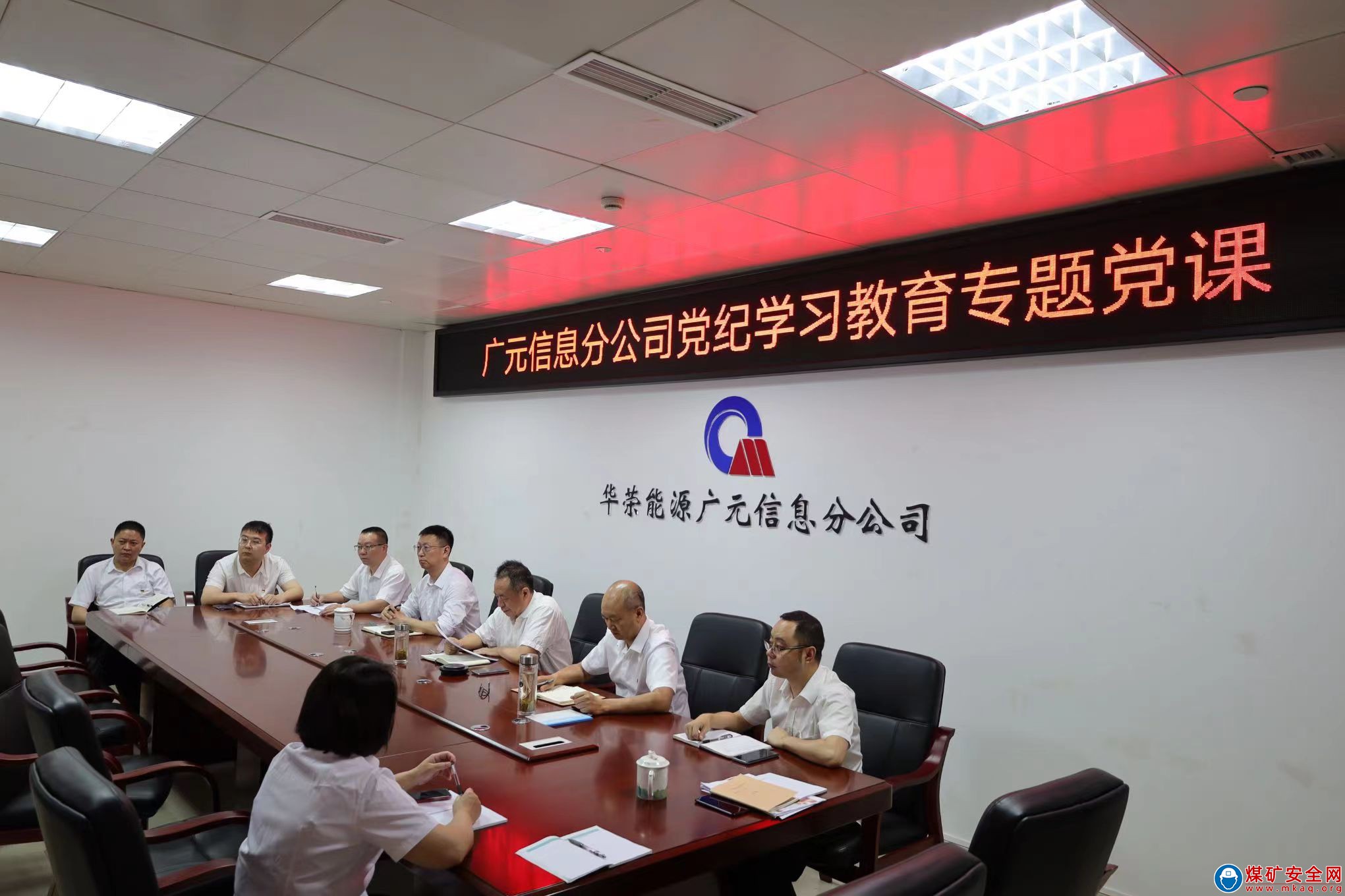 川煤集團華榮能源廣元信息分公司：黨總支書記上廉潔黨課? 敲響黨員廉潔自律警鐘