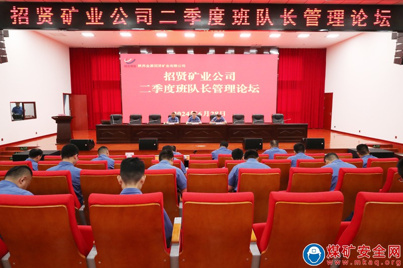 【三基建設】強化基層管理 提升班組建設——招賢礦業舉辦班隊長論壇