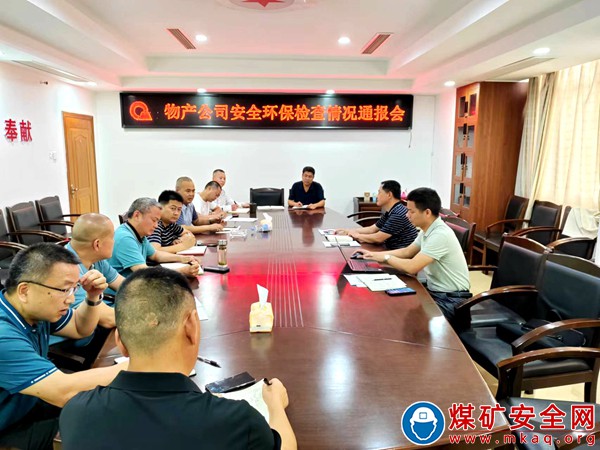 川煤物產公司召開安全環保檢查工作通報會 7月5日，物產公司安全環保督導組在四川瑞茂公司召開安全環保檢查工作通報會。 督導組深入到中山公司、白臘坪煤礦關閉礦井、矸石山、出租廠點進行安全檢查，重點對白臘
