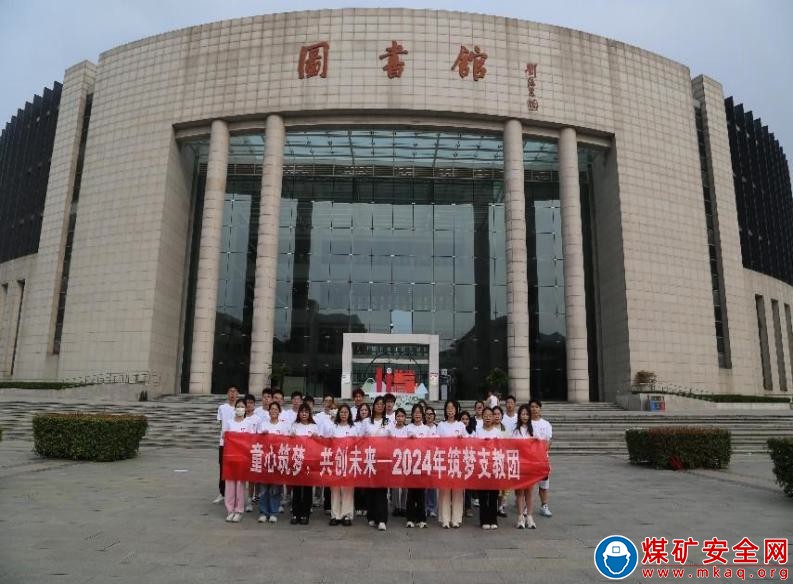 【社會實踐】中國礦業大學筑夢支教團開展動員大會