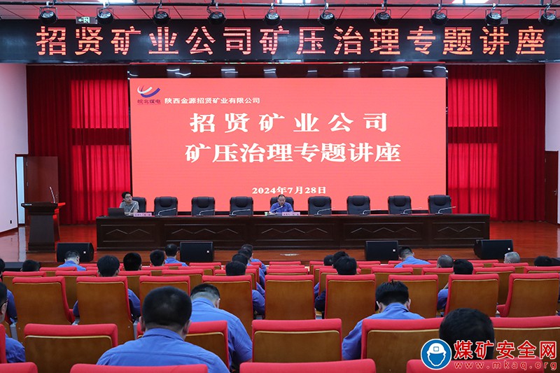 【三基建設】招賢礦業舉行礦壓治理專題培訓