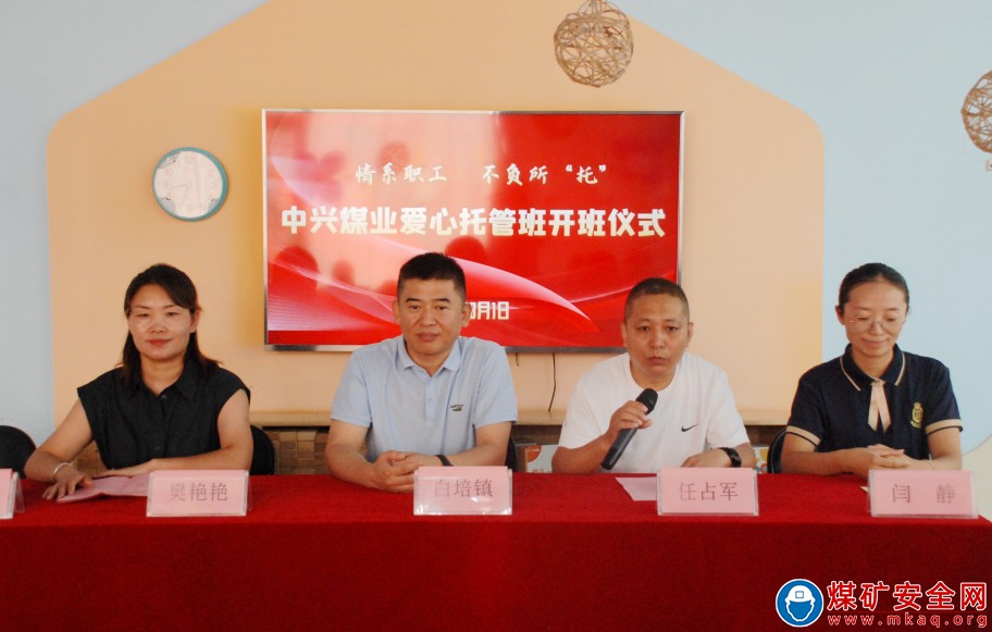 中興煤業首屆”愛心托管班”開班啦