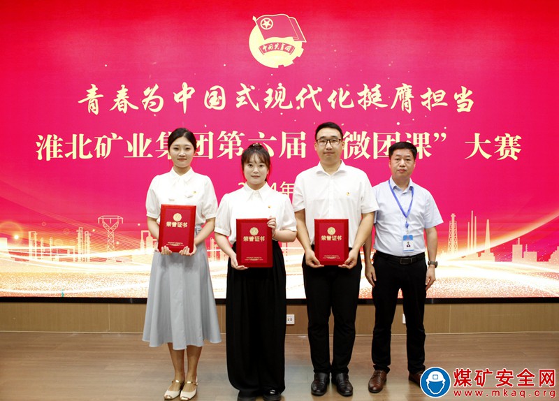 朱莊煤礦王夢婷榮獲集團“微團課”大賽二等獎
