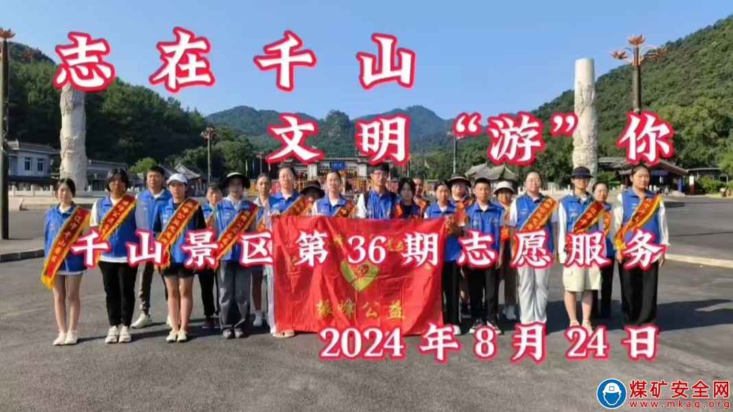 經濟管理學院“核心價值觀非常隊” 實踐團赴鞍山市開展“志在千山，文明游你”社會實踐活動